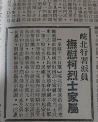 血染湘赣气化虹,捐躯为国堪英雄3