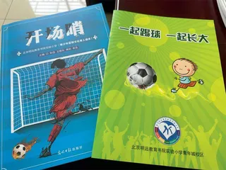明远书院 延续足球传统1