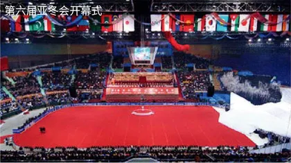  长春亚冬会的美好回忆7