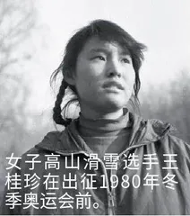 中国冰雪运动影像记忆(一)3