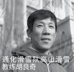 中国冰雪运动影像记忆(一)4