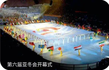 历届亚洲冬季运动会回顾4