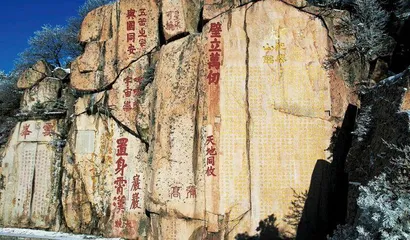 大哉泰山,国泰民安7