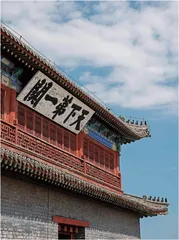 万里长城,历久弥新6