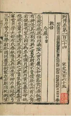 玉楮流芳:穿越千年的宋元古籍之美1