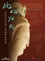 譬若香山:犍陀罗艺术展1