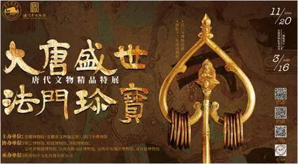 地宫门启,遇见盛唐3