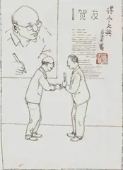小人书大智绘11