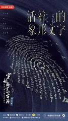 《穿越时空的古籍》:让历史鲜活于墨痕2