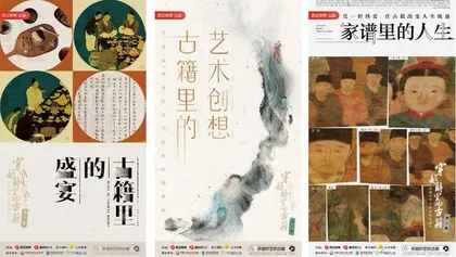 《穿越时空的古籍》:让历史鲜活于墨痕3