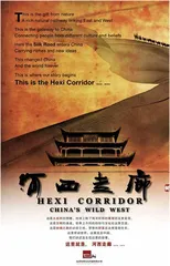 河西走廊:一曲山河雄浑的交响乐1