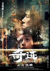 《奇迹·笨小孩》:普通人的胜利1