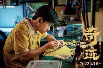 《奇迹·笨小孩》:普通人的胜利3