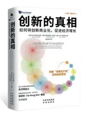 科技创新的宏观和微观机制