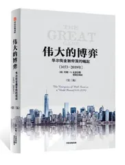 从《伟大的博弈》看美股的震荡