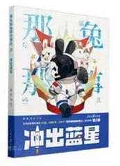 《那兔》作者林超 创造可爱的“种花宇宙”2