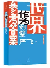 严飞,跟年轻人谈谈这个世界1