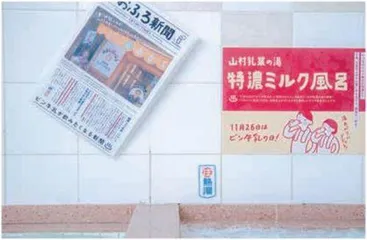 小杉汤:从百年澡堂到新型公共空间2