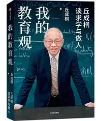 丘成桐：AI目前不会改变数学本身