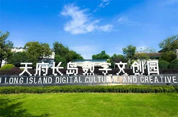 “新质立园”之城