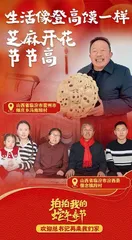 欢迎总书记再来我们家9