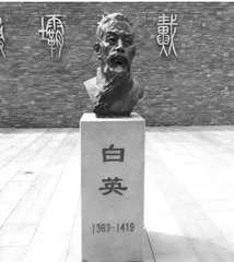 明朝著名农民水利专家白英1