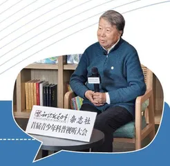 对话学界泰斗叩响真理之门1