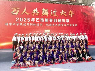 云南芒市：万人舞步踏新春
