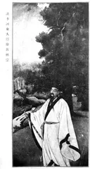 《晋乘》——在日本出版的山西清代期刊2