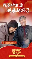 欢迎总书记再来我们家