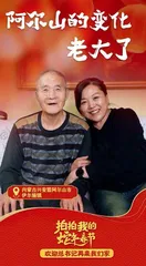 欢迎总书记再来我们家1