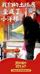 欢迎总书记再来我们家4