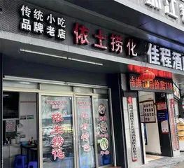 福州味道(一)2