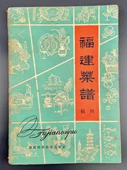 福州味道(三)4
