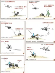 漫画轻兵器之二十六　无人机！无人机！（12）3