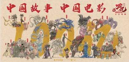 《哪吒2》背后的爆款趋势密码2