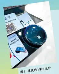 手机为何“碰一下”就能付款