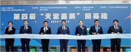 第四届“天宫画展”在中国空间站、北京、澳门天地同步开展1