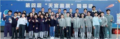 第四届“天宫画展”在中国空间站、北京、澳门天地同步开展5