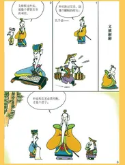 论语：儒者的诤言（六）