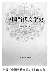 20世纪90年代语境与“当代文学”的第三次生成