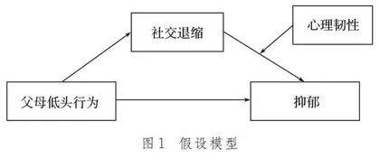 父母低头行为对青少年抑郁的影响：一个有调节的中介模型