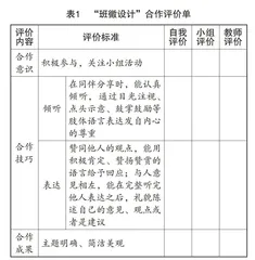 小学道德与法治单元作业整体设计的实践与策略
