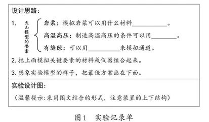 《火山》教学实录与评析