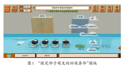 数字化可视实验在科学课堂的应用