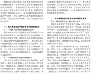类比推理在高中数学教学中的应用策略研究