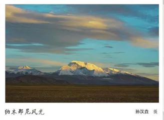 纳木那尼风光