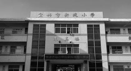 “为万家红娃的幸福人生奠基”
