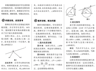 构建模型循序探索，知识应用分段教学