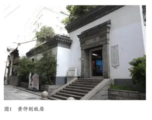 名人故居的时代价值和建设路径